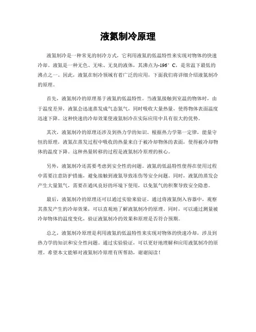 液氮制冷原理