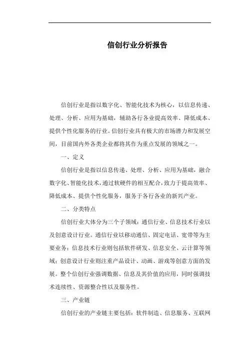 信创行业分析报告