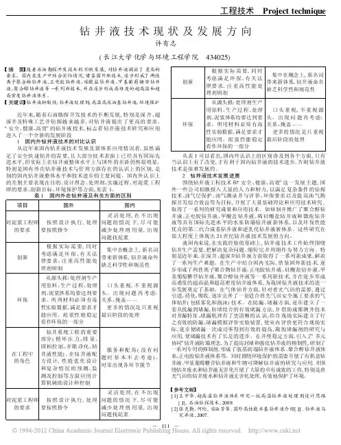 钻井液技术现状及发展方向
