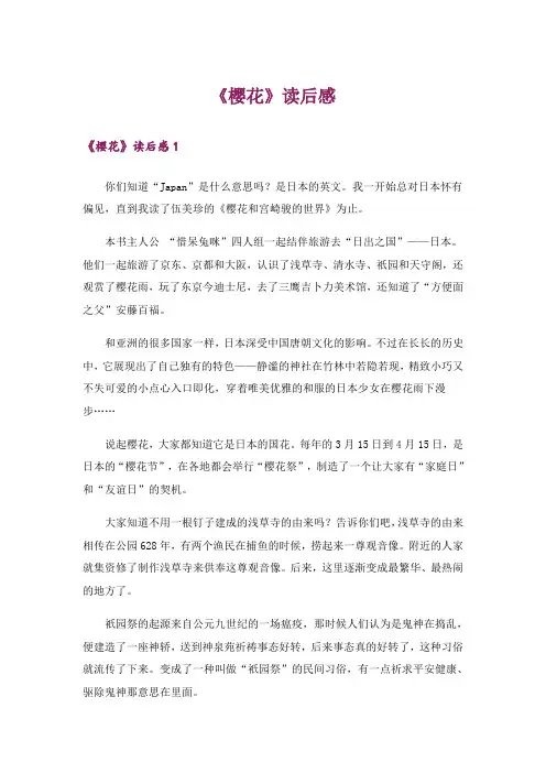 《樱花》读后感