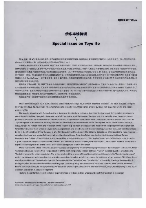 伊东丰雄特辑