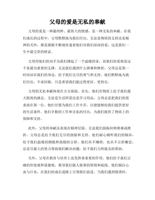 父母的爱是无私的奉献