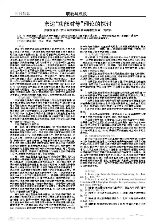 奈达_功能对等_理论的探讨