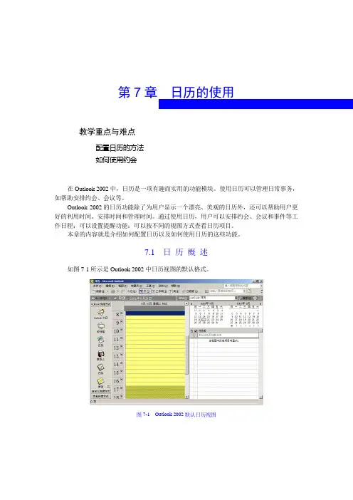 日历的使用