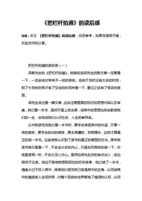 《把栏杆拍遍》的读后感