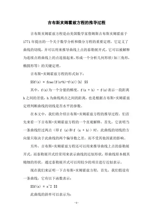吉布斯亥姆霍兹方程的推导过程