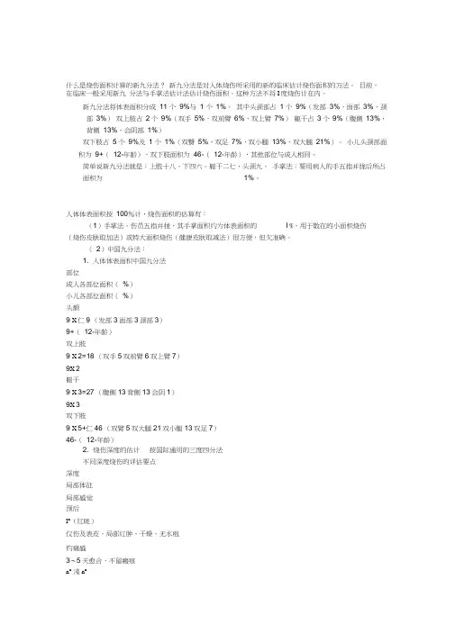 烧伤面积计算级九分法