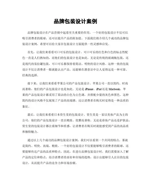 品牌包装设计案例