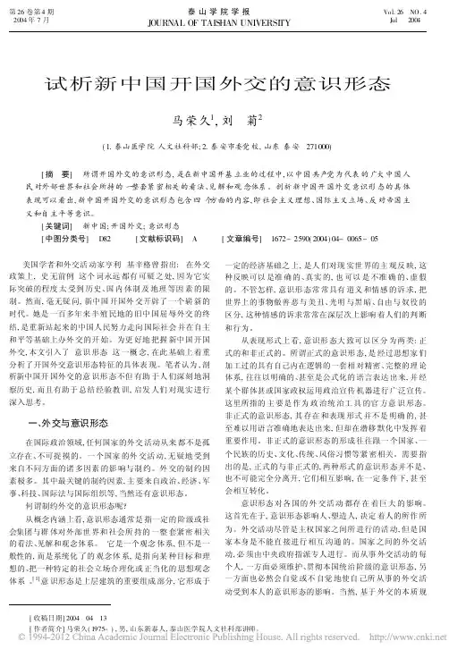 试析新中国开国外交的意识形态