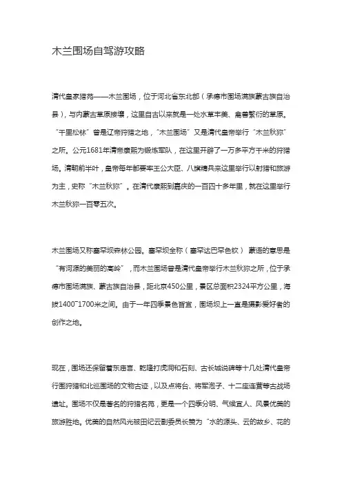 木兰围场自驾游攻略