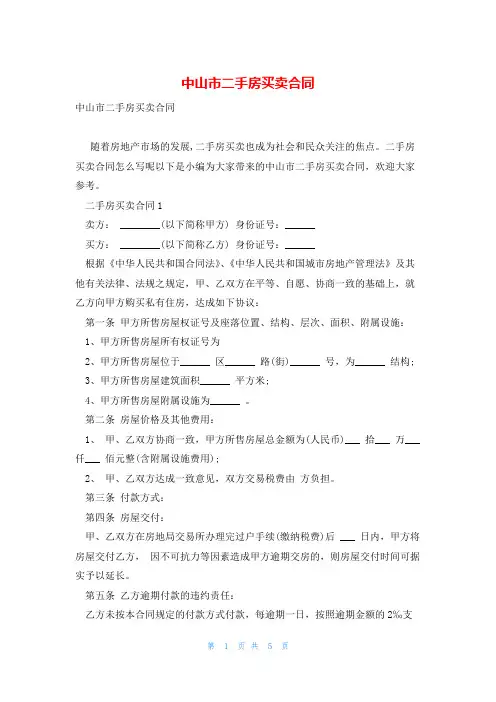 中山市二手房买卖合同