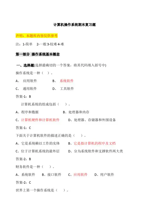 操作系统原理复习题库
