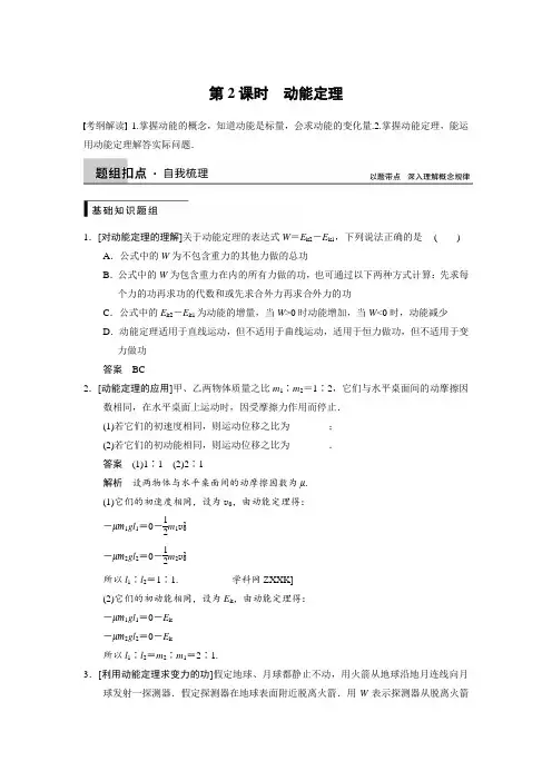 步步高2015届高考物理(新课标)大一轮复习配套文档第五章第2课时动能定理(共计19页,含答案解析)全国通