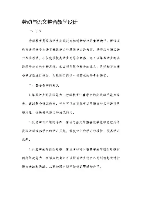 劳动与语文整合教学设计