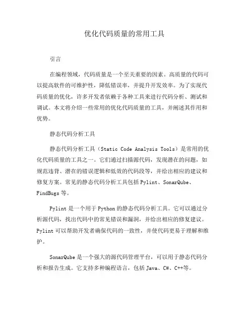 优化代码质量的常用工具(三)
