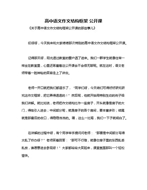 高中语文作文结构框架 公开课