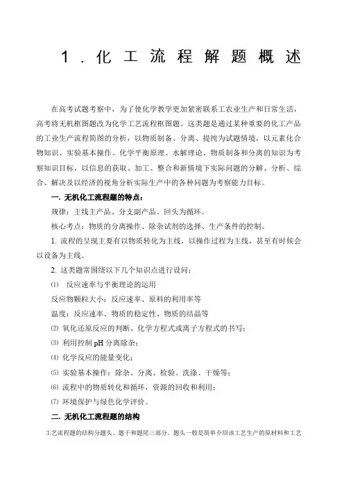 高三化学工业流程题目专题