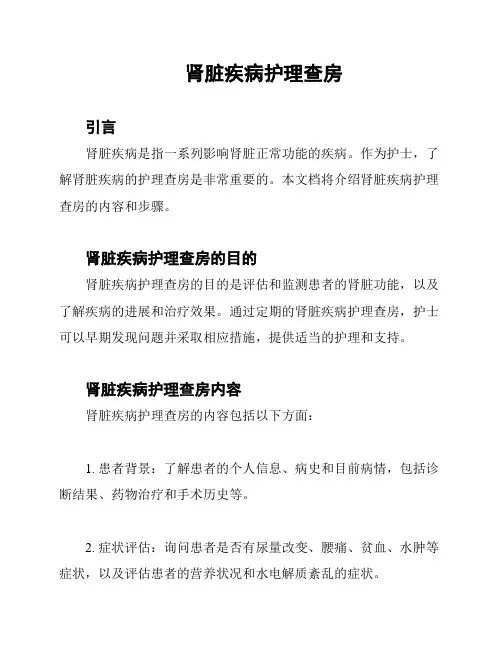 肾脏疾病护理查房