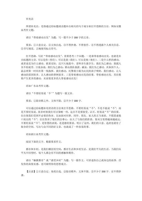 初中作文知识点：中考作文写作方法之补充法