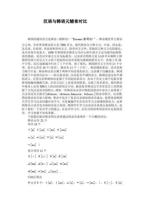 汉语与韩语拼音对比