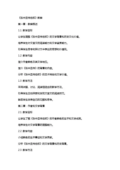 《张中丞传后叙》教案
