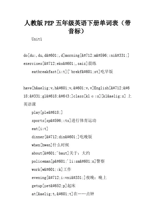 人教版PEP五年级英语下册单词表(带音标)