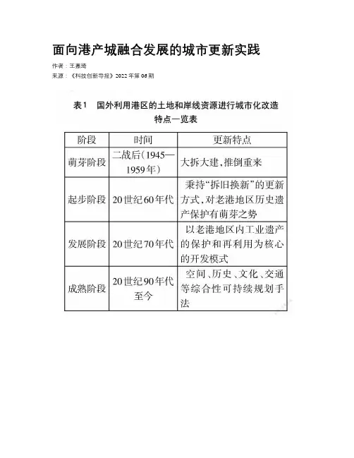 面向港产城融合发展的城市更新实践