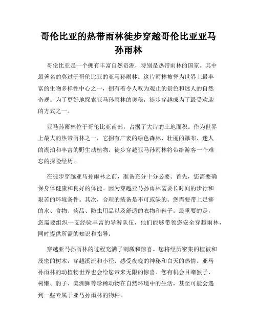 哥伦比亚的热带雨林徒步穿越哥伦比亚亚马孙雨林
