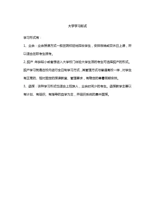 大学学习形式