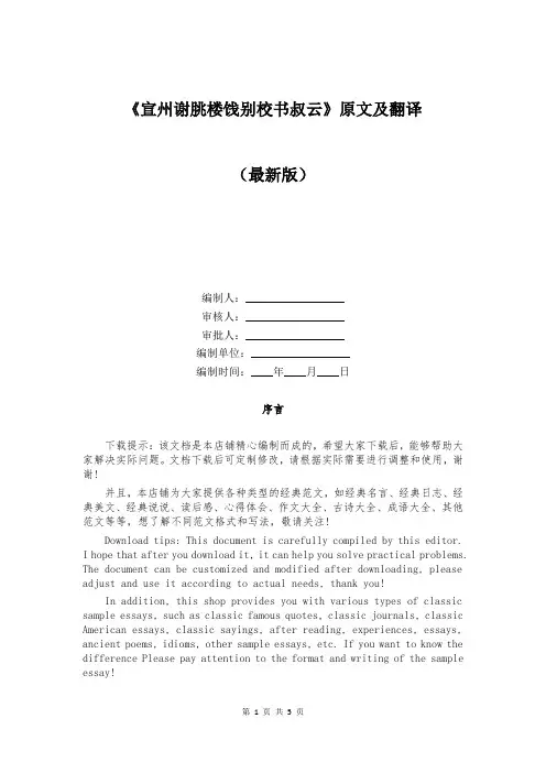 《宣州谢朓楼饯别校书叔云》原文及翻译
