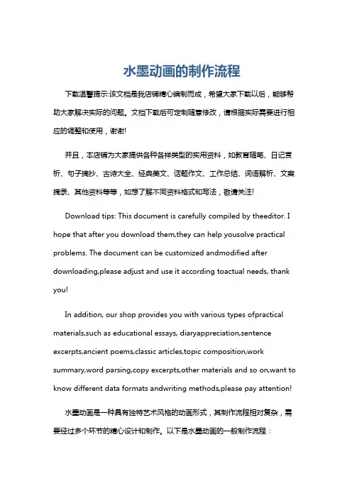 水墨动画的制作流程