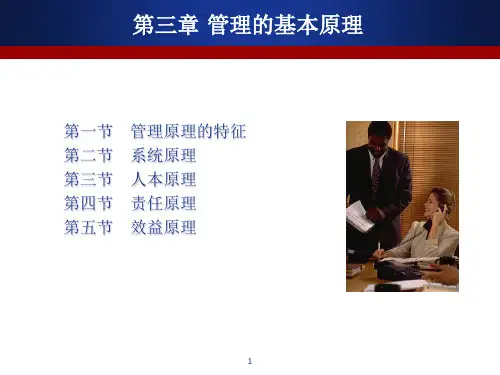 4管理学的基本原理