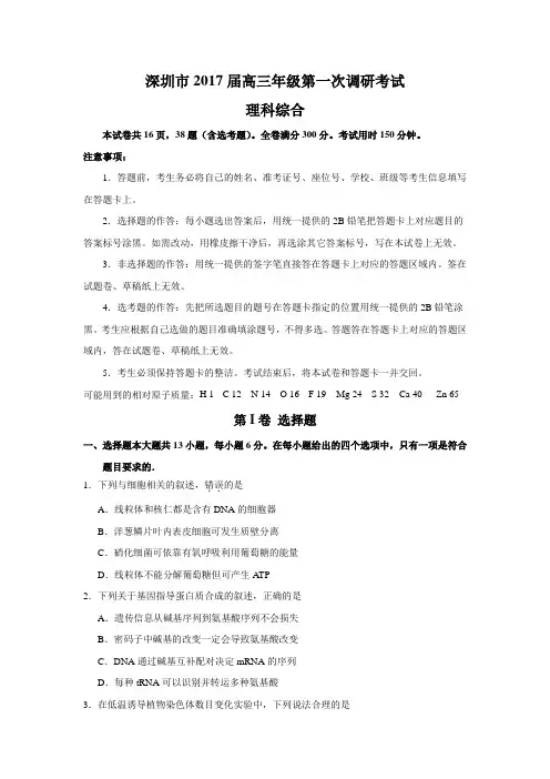 深圳2017届高三年级第一次调研考试