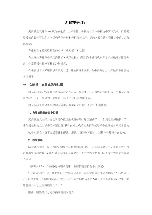 无梁楼盖设计