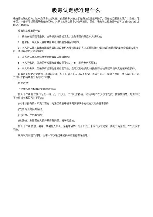吸毒认定标准是什么