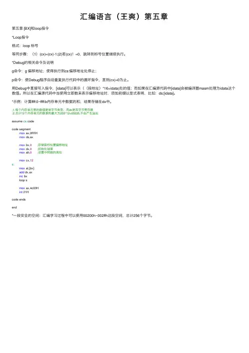 汇编语言（王爽）第五章