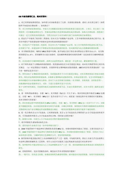 CDE专家的解答汇总-2