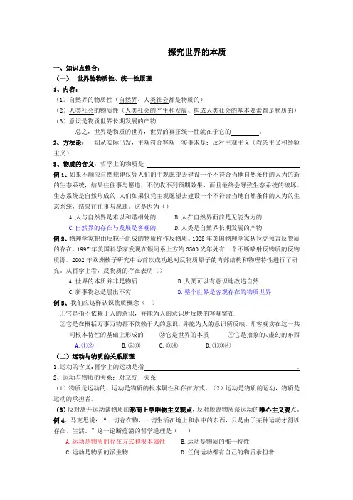 哲学基础——探究世界的本质