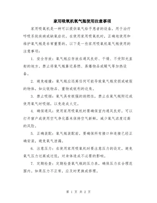 家用吸氧机氧气瓶使用注意事项