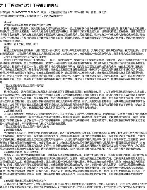 岩土工程勘察与岩土工程设计的关系
