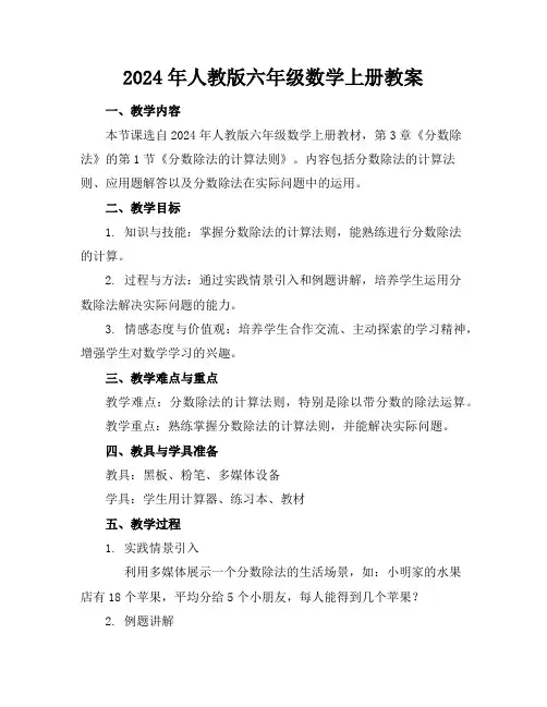 2024年人教版六年级数学上册教案