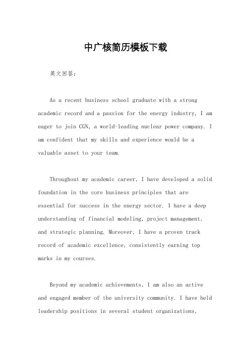 中广核简历模板下载