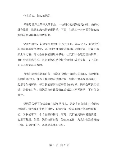 细心的妈妈作文范文