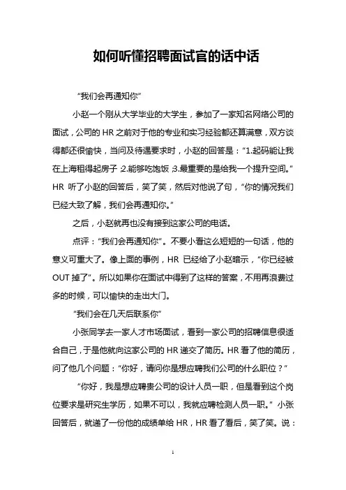 如何听懂招聘面试官的话中话