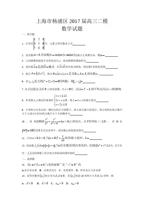 上海市杨浦区2017届高三二模数学试题含答案.doc