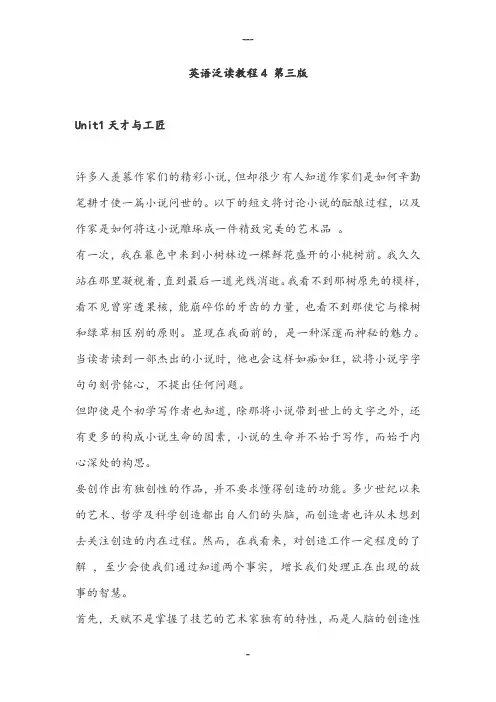 刘乃银英语泛读4(第三版)课文翻译