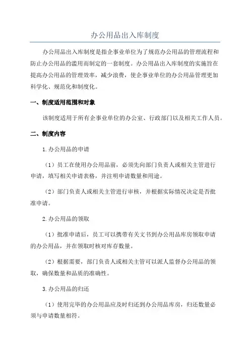 办公用品出入库制度