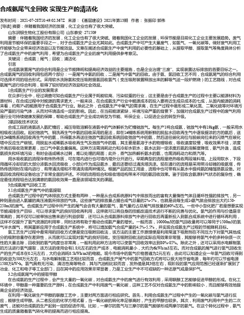 合成氨尾气全回收实现生产的清洁化