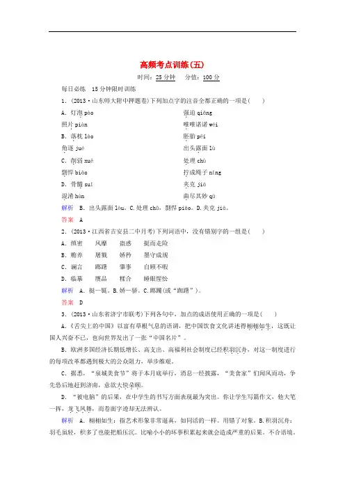 【安徽专用】2014届高考语文二轮复习高频考点训练(5)及答案解析