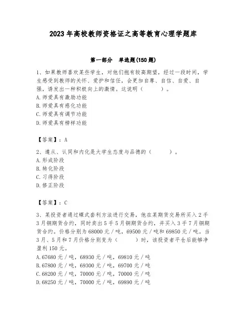 2023年高校教师资格证之高等教育心理学题库含答案(最新)